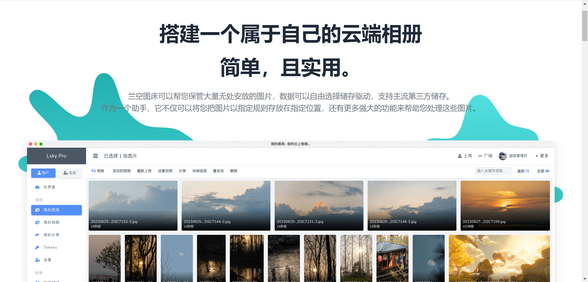 兰空图床经反向代理后CSS加载不全导致网页显示错乱